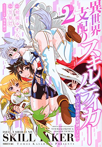 Isekai Shihai no Skill Taker: Zero kara Hajimeru Dorei Harem